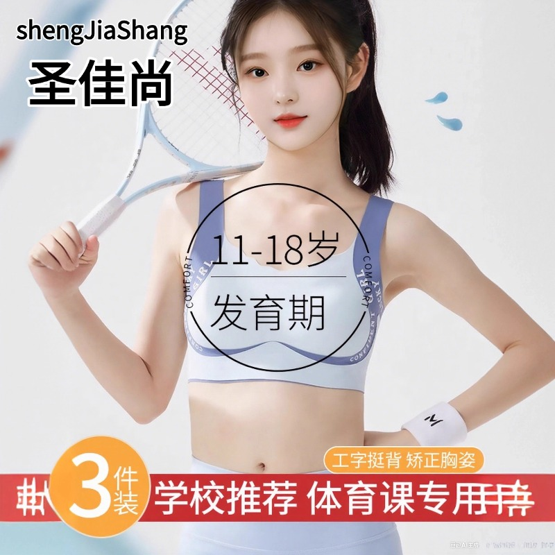 青少年女发育期二三阶段定型文胸