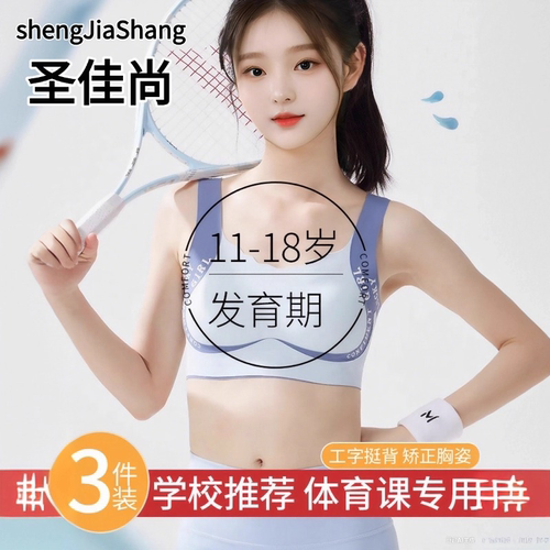 青少年女发育期二三阶段定型文胸