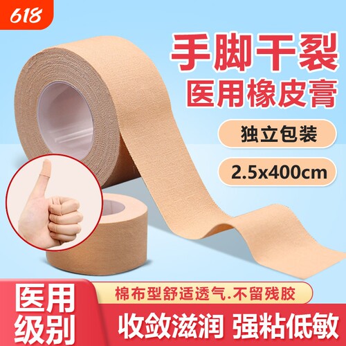 手指裂口专用皲裂橡皮膏