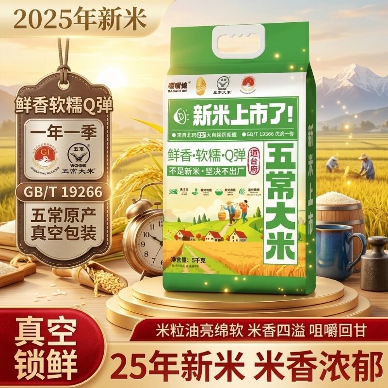 新米大米2025道台府东北五常10斤装长粒香5kg真空年货米饭当季