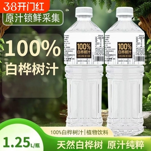 白桦树汁植物饮料原汁纯净水整箱瓶装健康营养天然年货饮料批发