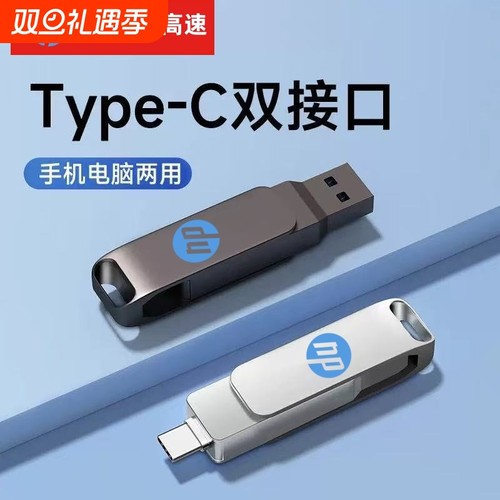 type-C3.0手机u盘512g双接口256G超大容量手机电脑两用128G高速64