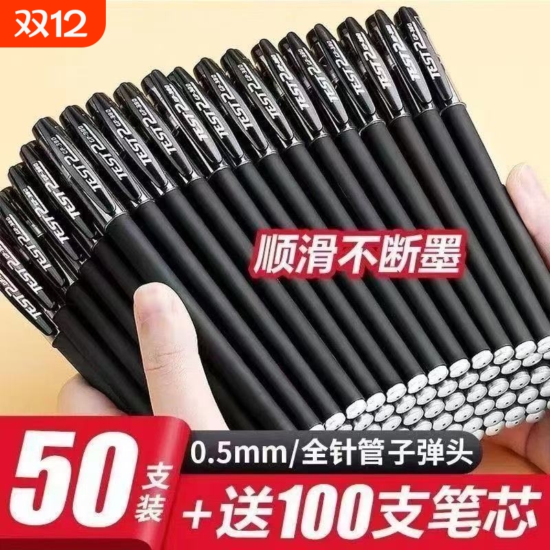 200支中性笔圆珠笔考试专用笔学生用0.5mm碳素笔黑色水笔芯心红笔全针管子弹头初中生文具用品水笔芯顺滑老师