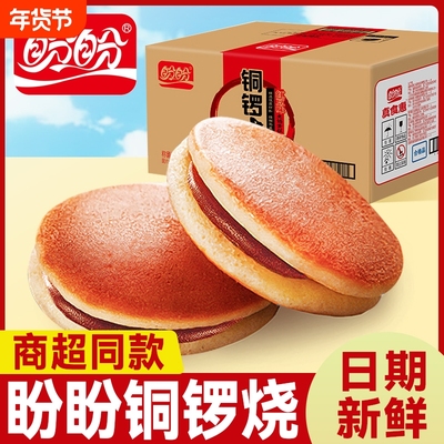 盼盼铜锣烧红豆味营养早餐夹心面包糕点心休闲零食品小吃夜宵充饥