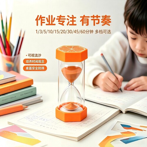 沙漏计时器儿童防摔10/30/60分钟