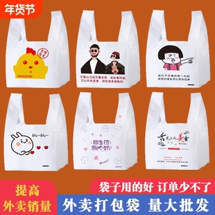 加厚卡通外卖打包袋子手提塑料食品包装袋餐饮购物方便背心袋批发