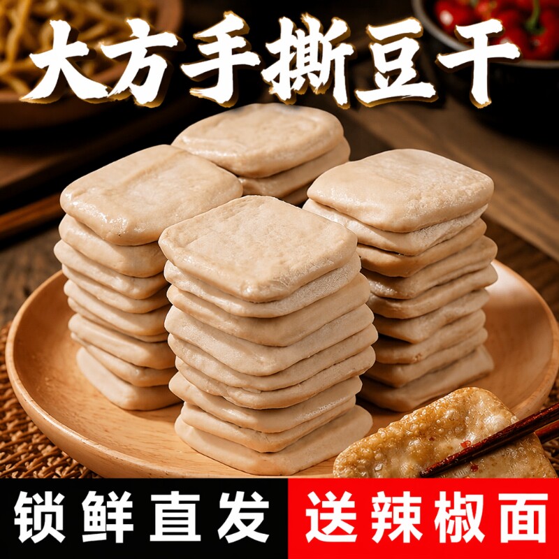 贵州手撕豆腐毕节土特产臭豆腐小吃烧烤烙锅大方六龙豆干爆浆包浆