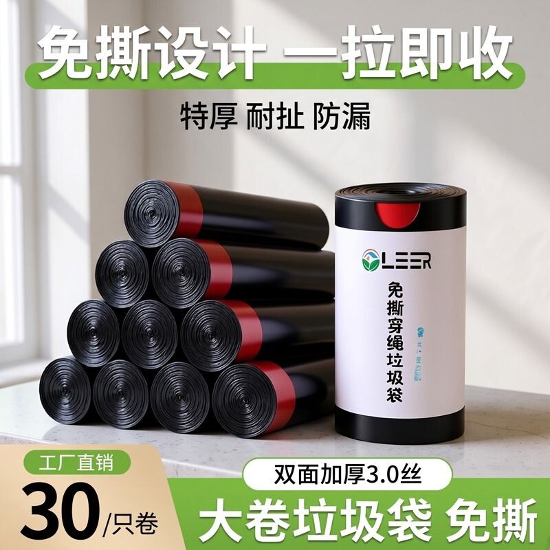 加厚款垃圾袋家用免撕抽绳手提式特大号特厚厨房专用黑色塑料