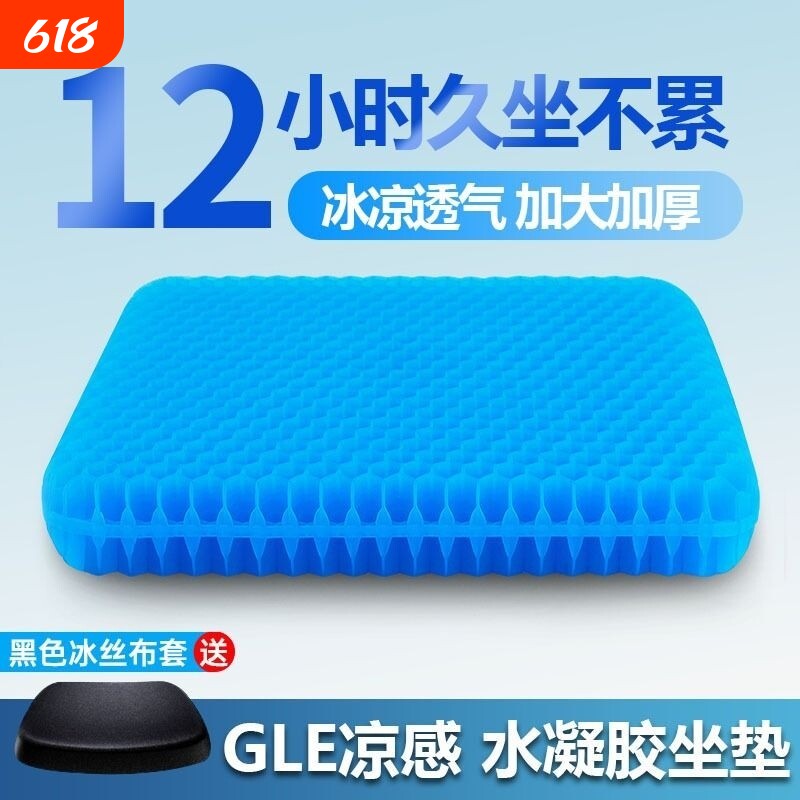 夏季蜂窝凝胶坐垫加大加厚汽车办公室久坐椅垫屁垫座垫减压冰凉垫