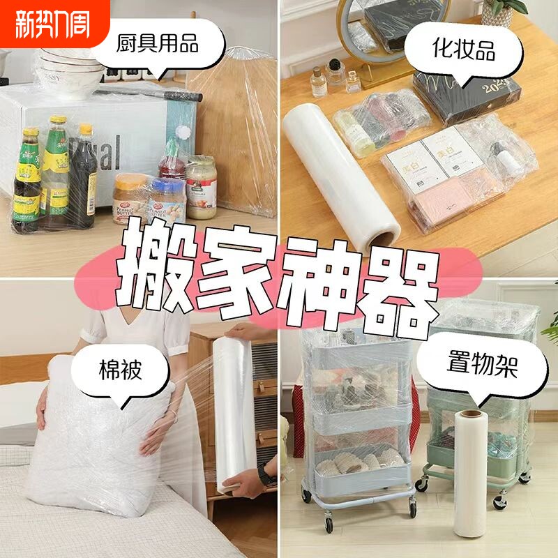 50CM宽搬家塑料保护薄膜拉伸膜缠绕膜PE透明膜打包膜包装膜神器