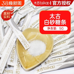 太古咖啡调糖白砂糖小包装咖啡伴侣条形糖包方糖5g*200条优级糖条