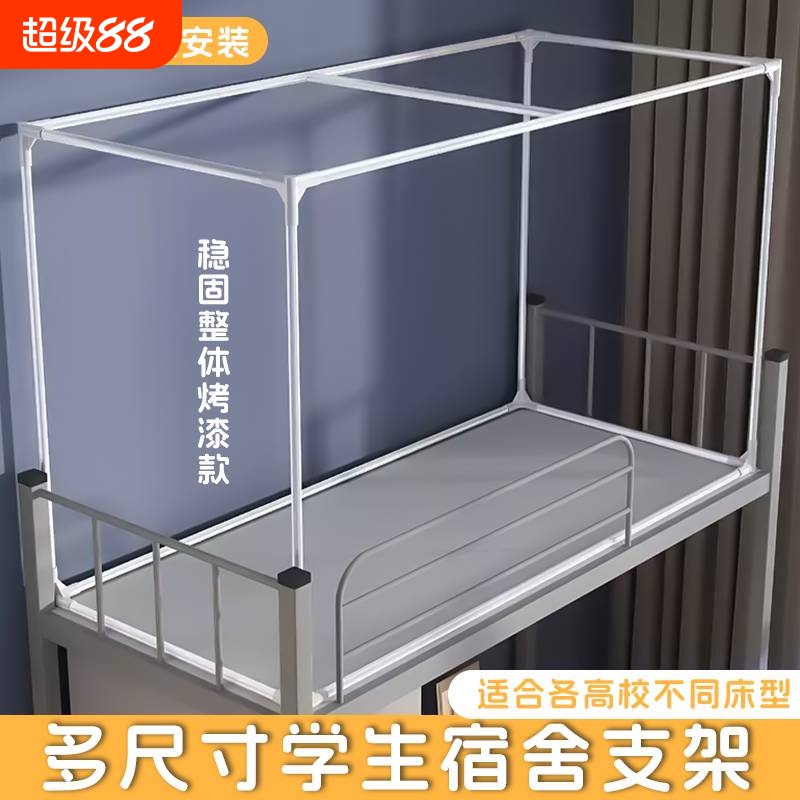 学生宿舍蚊帐支架可伸缩上下铺加厚烤漆杆子加粗床架2025伸缩杆