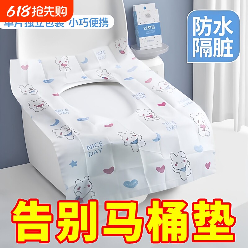 一次性马桶酒店旅行加厚覆盖隔离厕所隔脏垫孕产妇坐垫便携式加大