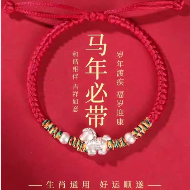升财本命年红手绳纯银999生肖马儿童编织绳手链2026属马礼物足