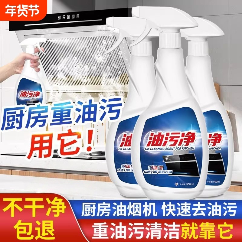 厨房油污净重油污清洁剂油烟机清洗剂强力去油污神器祛油渍除油剂,洗护清洁剂/卫生巾/纸/香薰,油污清洁剂,淘宝优惠券,粉丝福利购,淘宝优惠卷