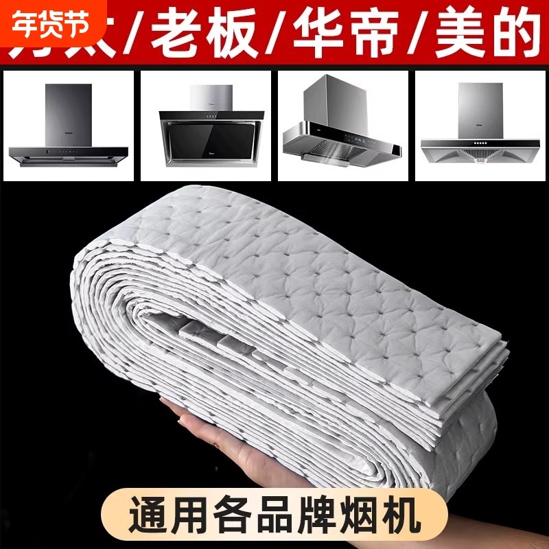 抽油烟机吸油棉条方太老板专用通用油槽加厚款灰膜厨房吸油垫纸厚