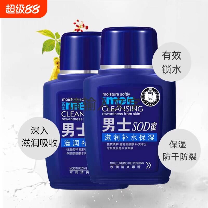 男士sod蜜面秋冬保湿霜补水肌肤护肤品乳霜擦脸油官方旗舰店正品