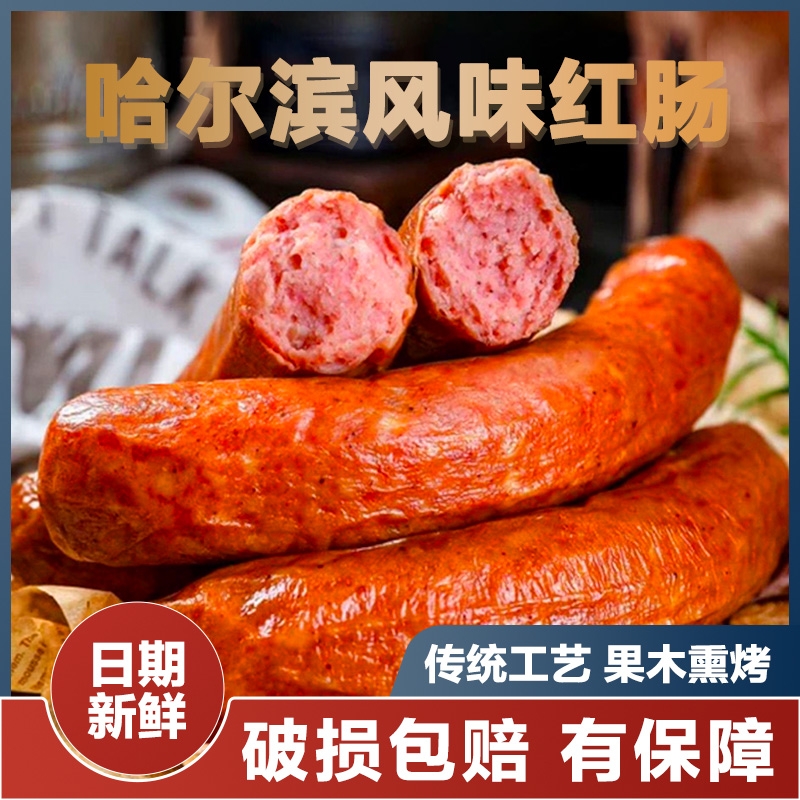 即食红肠正宗风味东北特产哈尔滨俄罗斯蒜香大肉肠官方旗舰店健康