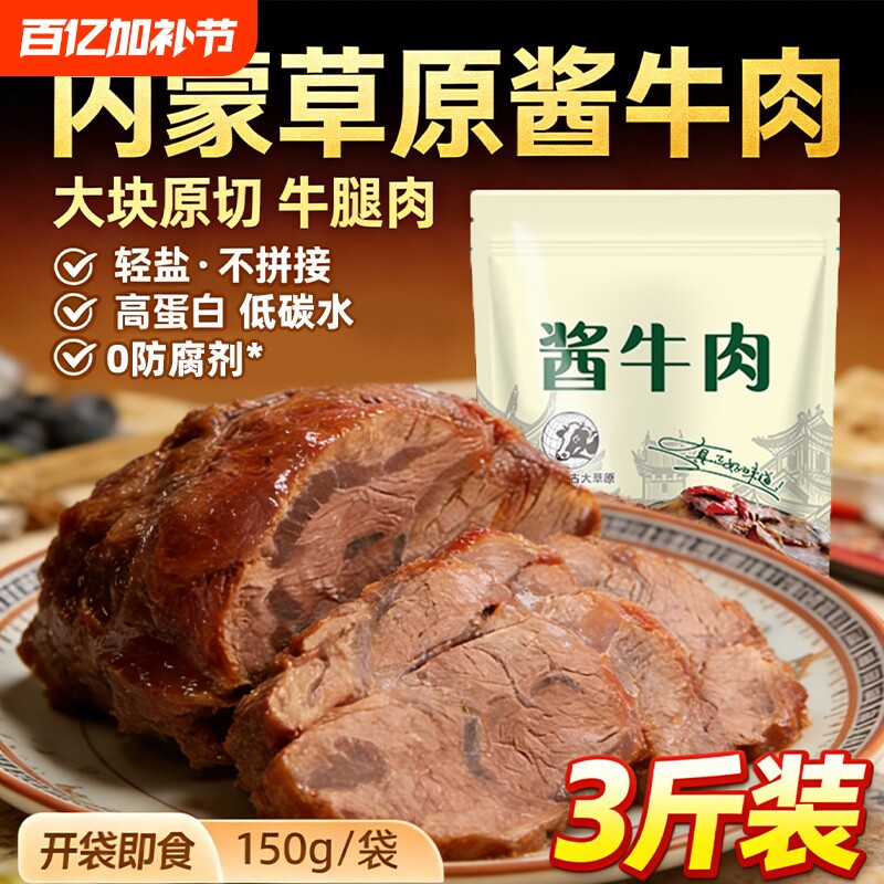 酱牛肉熟食真空包装开袋即食特产五香卤牛肉食品健身零食牛腩草原