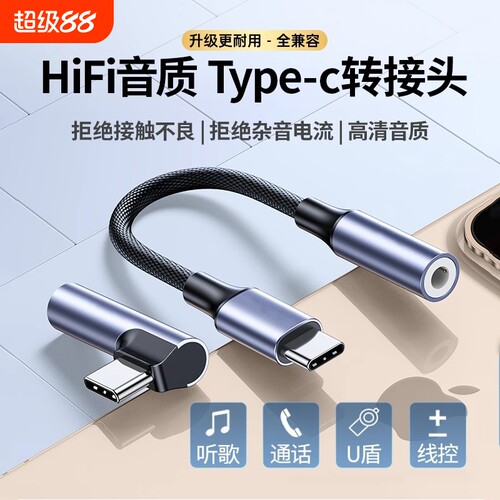 typec耳机转接头无损音质