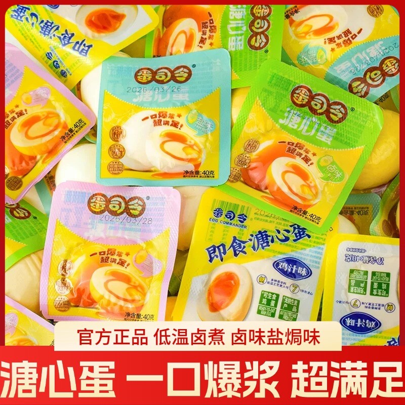 蛋司令溏心蛋卤味盐焗鸡蛋日式流心卤蛋解馋休闲零食即食代餐饱腹