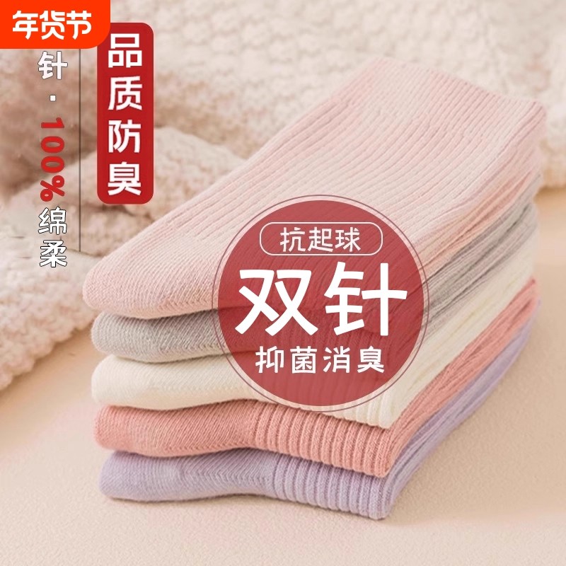 诸暨袜子女士中筒袜秋冬季双针运动月子袜防臭吸汗春秋日系长筒袜,女士内衣/男士内衣/家居服,中筒袜,淘宝优惠券,粉丝福利购,淘宝优惠卷