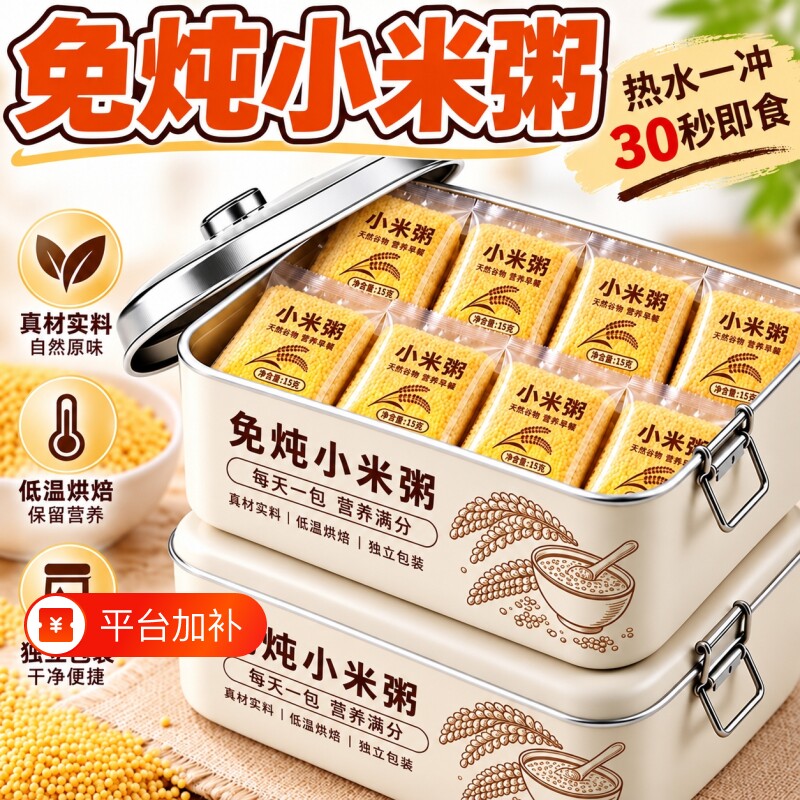 免炖小米粥免煮冲泡即食早餐养胃五谷杂粮懒人粥手作速食早餐代餐