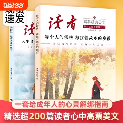 读者正版经典美文励志哲理文学