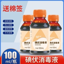海氏海诺碘伏消毒液皮肤伤口杀菌消毒液家用碘酒精棉球医用碘伏液