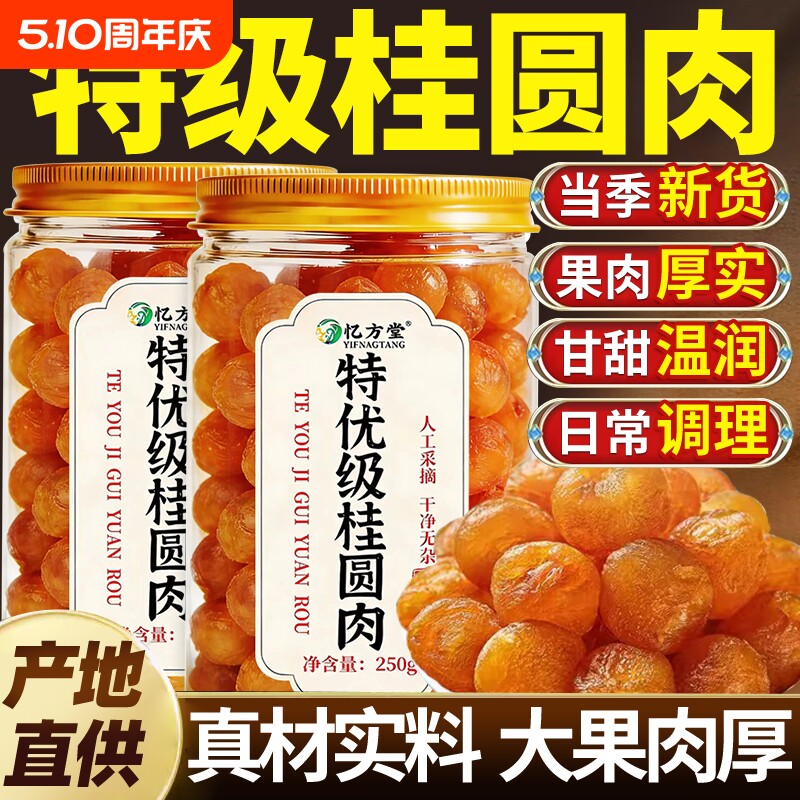 桂圆肉无核肉干龙眼干补气养血枸杞正品官方旗舰店泡茶红枣罐装