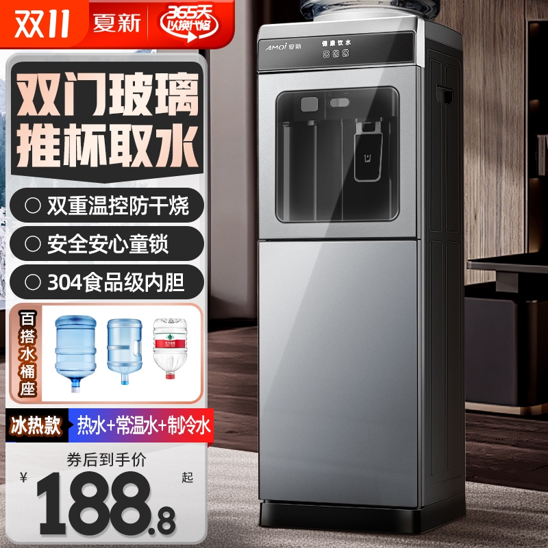 夏新饮水机家用立式柜式桶装水制冷制热客厅烧水器两用冷热热水