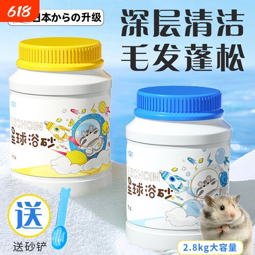 【热销榜TOP】抑菌除臭仓鼠浴沙