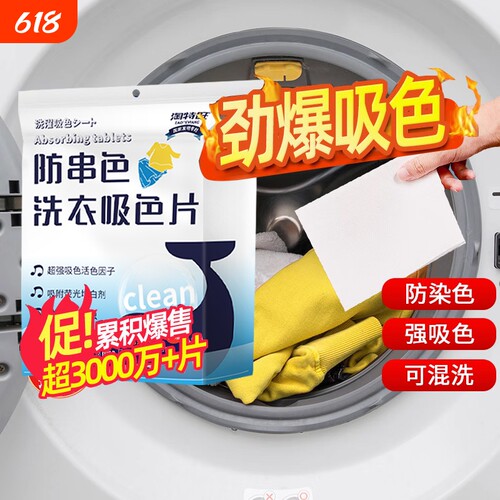 防染色洗衣片100片|超1000次加购