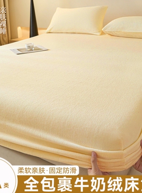 水晶绒床品三件套床笠珊瑚绒床单保护罩防尘隔脏牛奶绒床垫全包