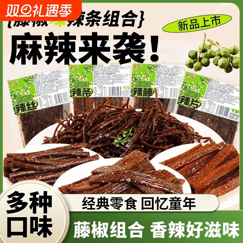藤椒辣条组合正品秦奋手工湖南特产麻辣小吃解馋经典童年香辣