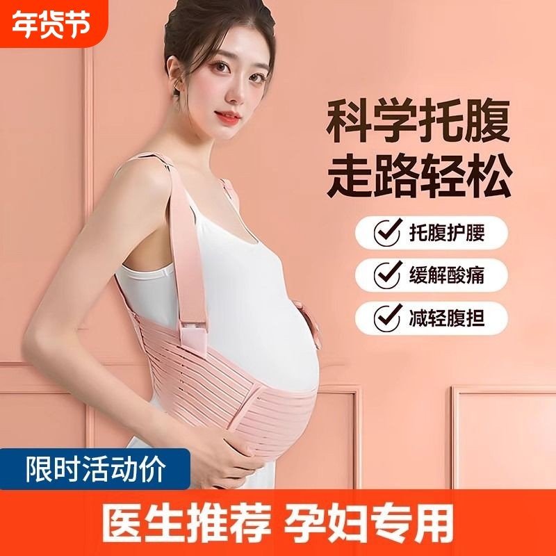 孕妇托腹带专用孕晚期孕中期腰托肚子拖腹部带护腰带怀孕期产妇,孕妇装/孕产妇用品/营养,托腹带/保胎带,淘宝优惠券,粉丝福利购,淘宝优惠卷