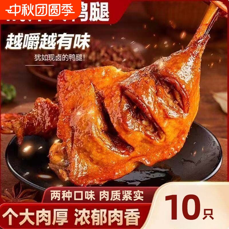 奇妙香辣大鸭腿开袋即食卤味小吃零食充饥夜宵神器肉食超香超满足 充鸭实拍商品图