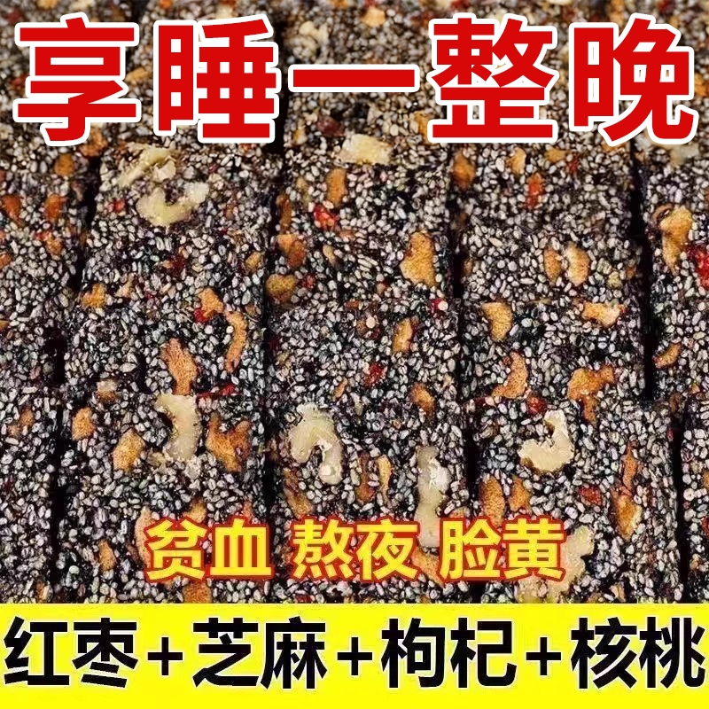 黑芝麻枸杞红枣核桃糕纯手工独立包装软糕切糕休闲小吃零食健康