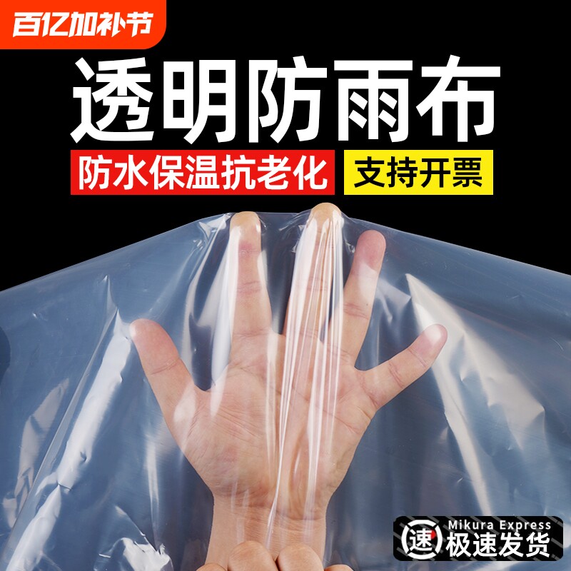 户外加厚油布防水布雨布料遮挡货车封窗屋顶盖透明篷塑料防晒薄膜