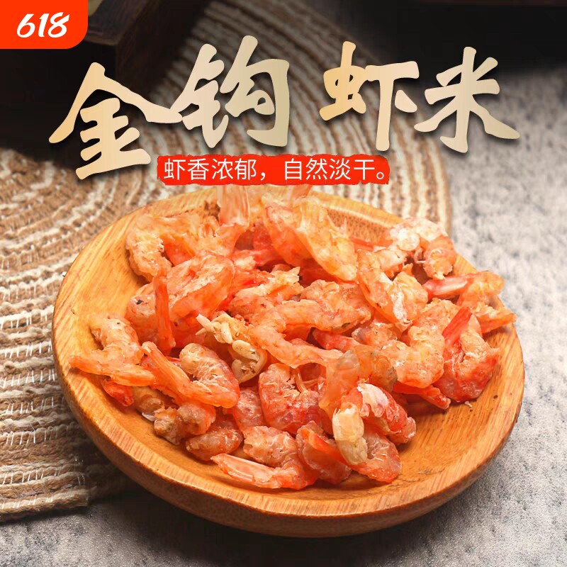 湛江特产金钩海米250g/袋 淡干无盐虾仁干虾米虾皮 海产干货开洋
