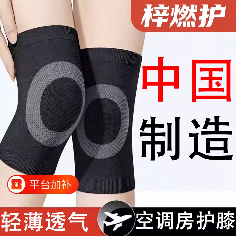 夏季薄款护膝男女士空调房保暖关节透气防滑无痕护膝盖半月板轻薄