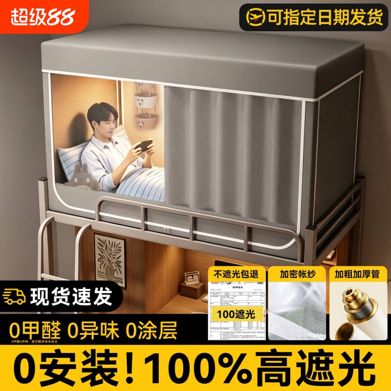 全包蚊帐一体式全遮光床帘大学生宿舍上铺遮挡围帘90x190下铺通用