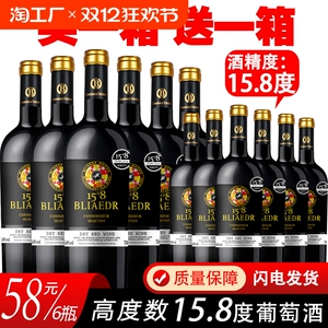 红酒整箱买一送一15.8度高度红酒赤霞珠干红葡萄酒