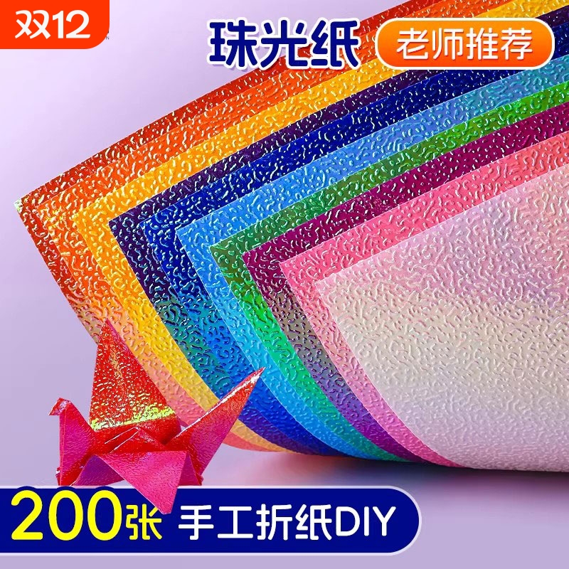珠光纸星空手工折纸彩色正方形彩纸叠五角星金葱镭射荧光玫瑰花小学生儿童软折叠纸闪光千纸鹤专用纸剪纸金粉