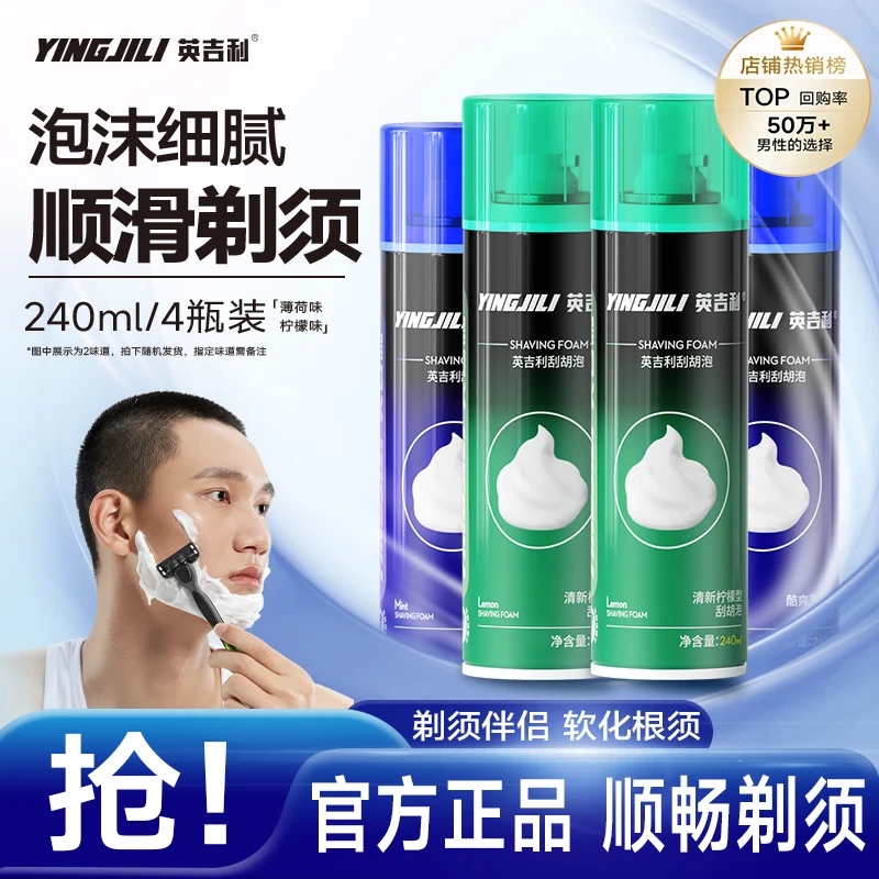 剃须泡沫男士刮胡子须膏剃须泡手动软化胡子240ml防刮伤胡须薄荷