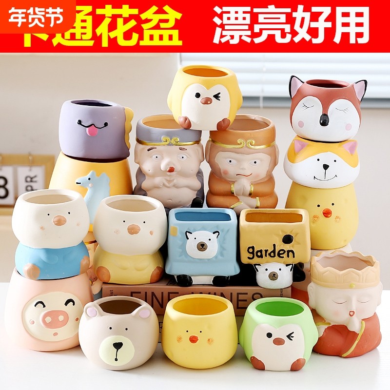 卡通多肉花盆陶瓷家用特价清仓精致小花盆大号可爱多肉专用盆桌面,鲜花速递/花卉仿真/绿植园艺,花盆,淘宝优惠券,粉丝福利购,淘宝优惠卷