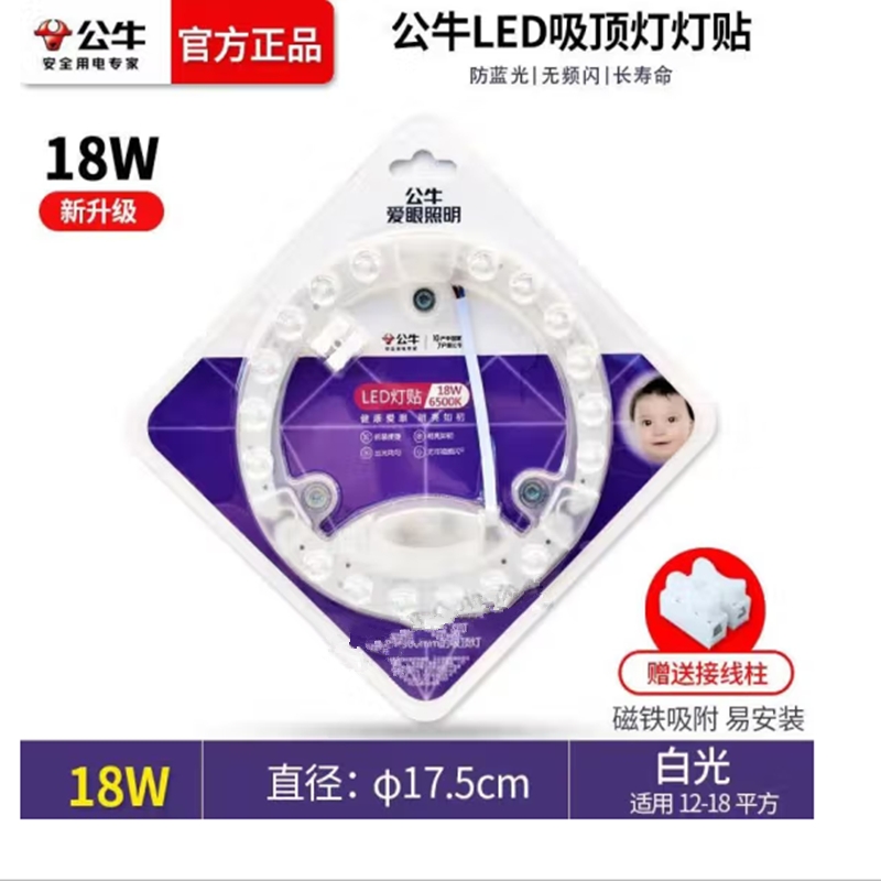 公牛LED灯贴18W白光吸顶灯替换灯芯