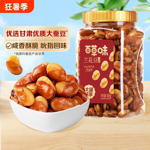 百草味兰花豆盐焗味500g罐装炒货蚕豆坚果干果休闲零食小吃香酥