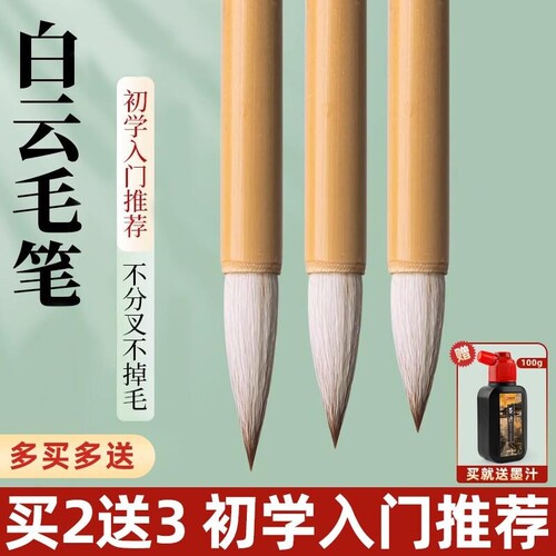 大白云毛笔兼毫套装|千人加购