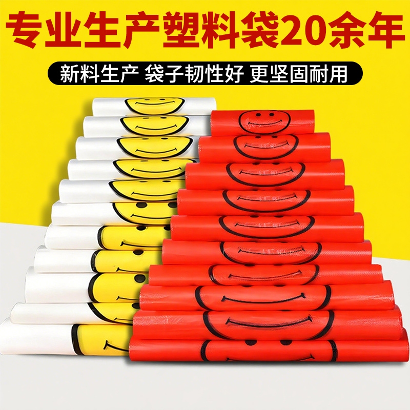 红色塑料袋食品袋手提背心袋子批发外卖打包方便袋超市购物袋笑脸